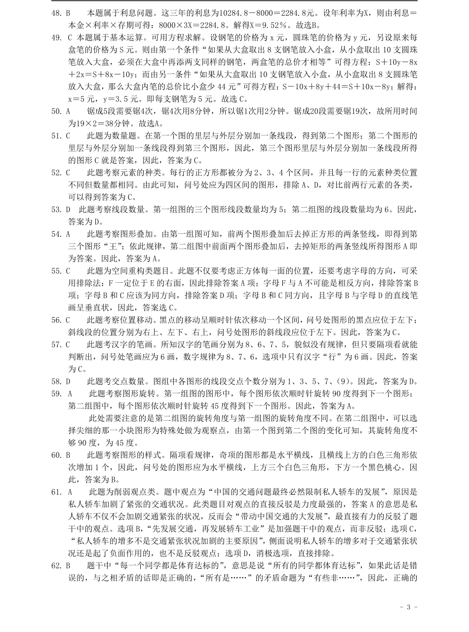 2011年河南省招警《行测》真题答案及解析.pdf_第3页