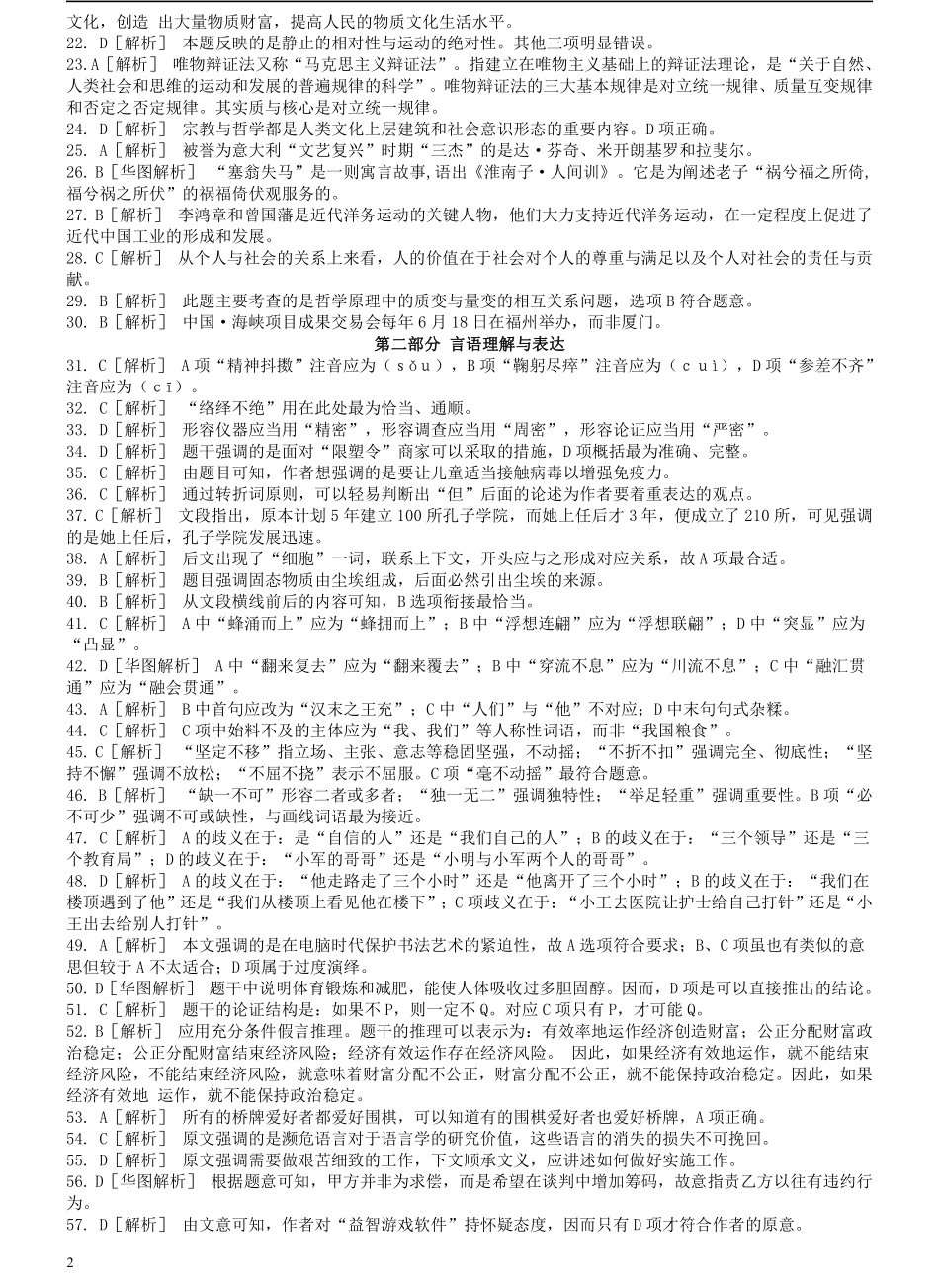 2008年福建省公务员考试《行测》（秋季卷）参考答案及解析（部分图片不清晰）.pdf_第2页