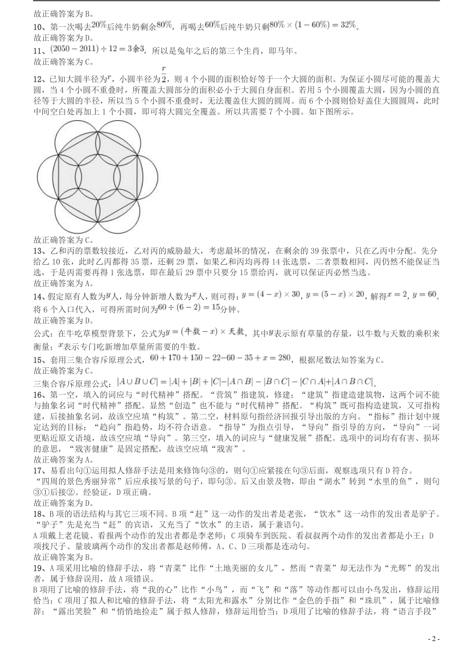 2011年安徽省公务员考试《行测》真题答案及解析.pdf_第2页