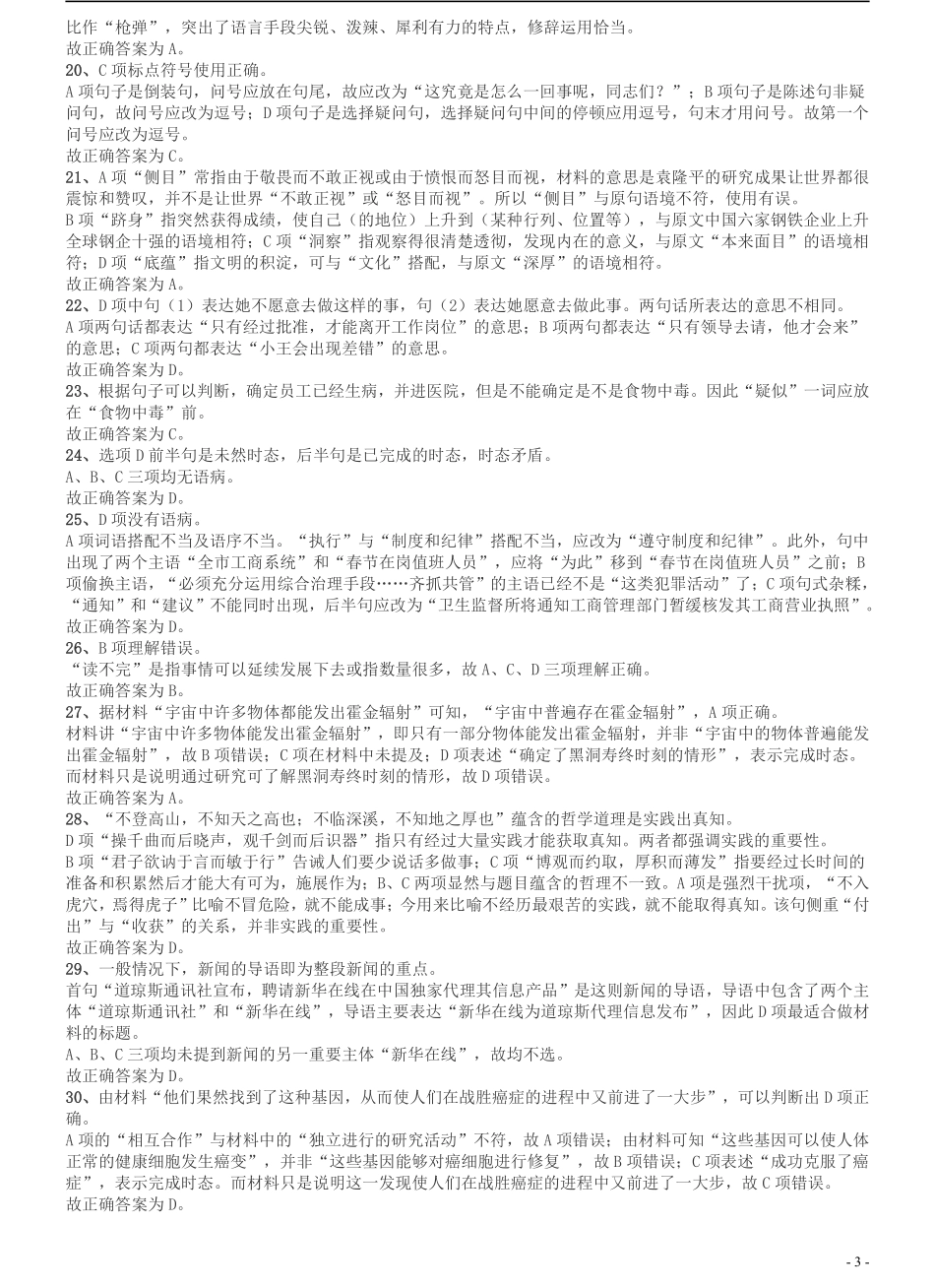 2011年安徽省公务员考试《行测》真题答案及解析.pdf_第3页