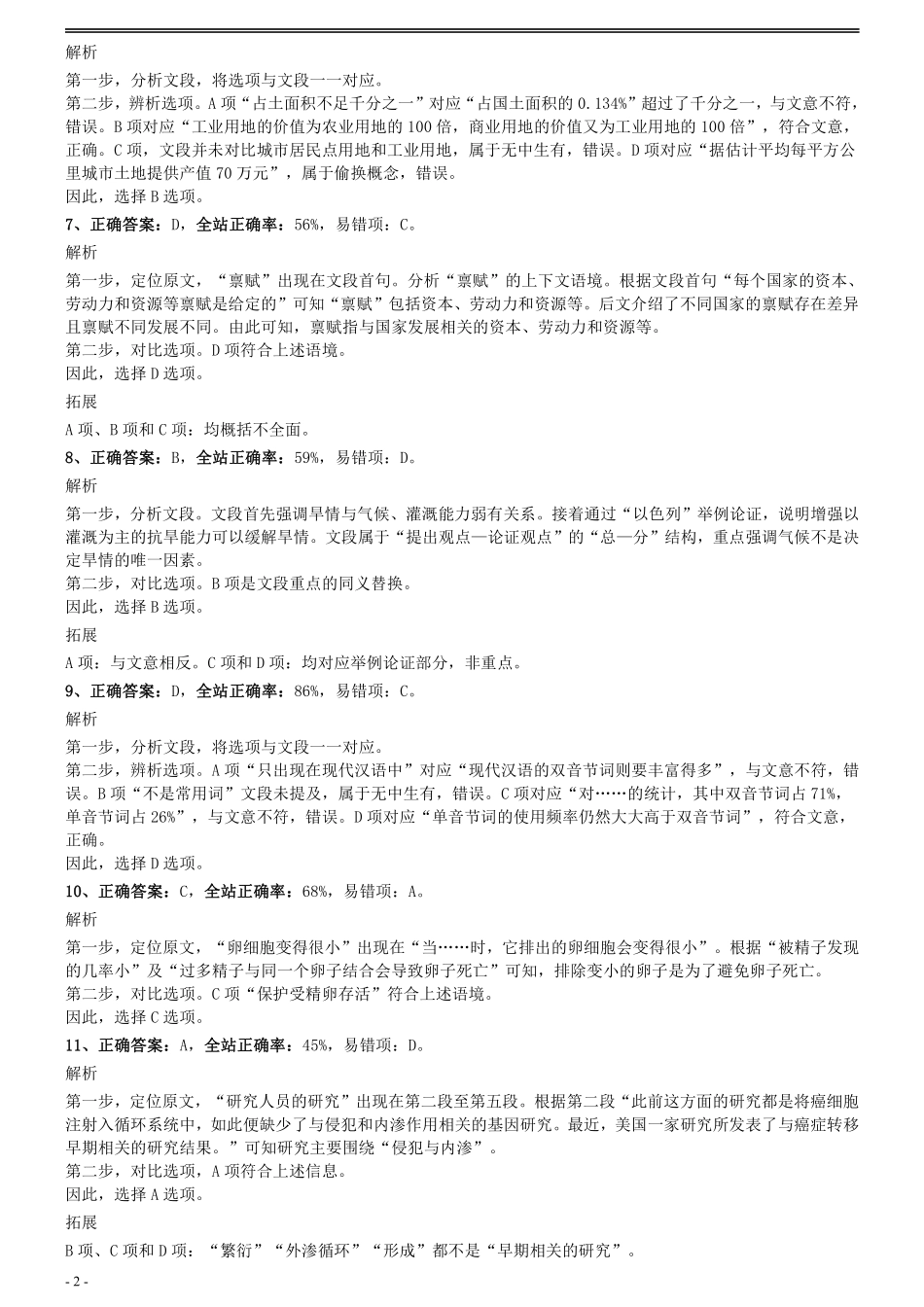 2009年0322江苏公务员考试《行测》真题（B卷）参考答案及解析.pdf_第2页