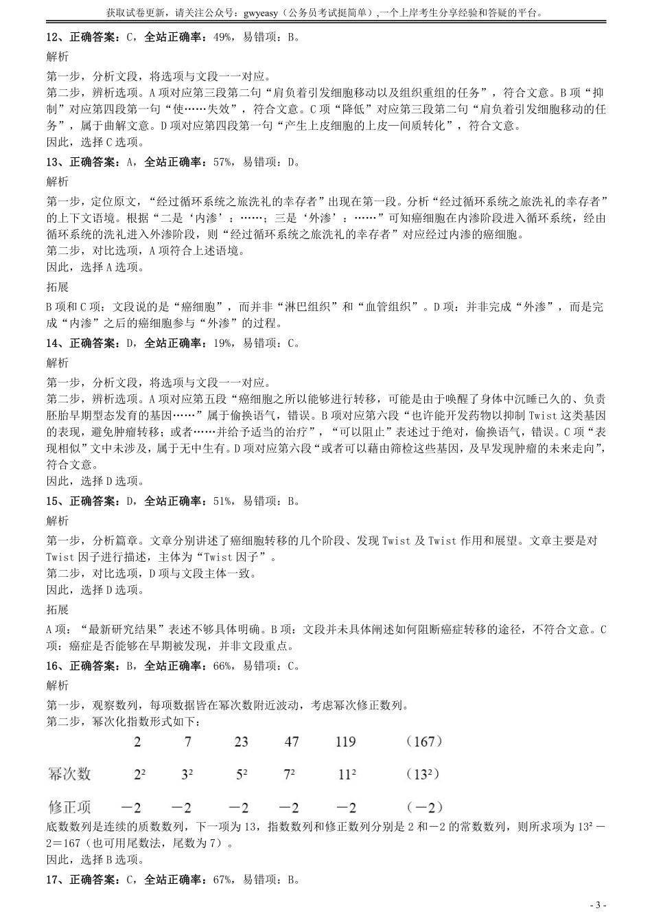 2009年0322江苏公务员考试《行测》真题（B卷）参考答案及解析.pdf_第3页
