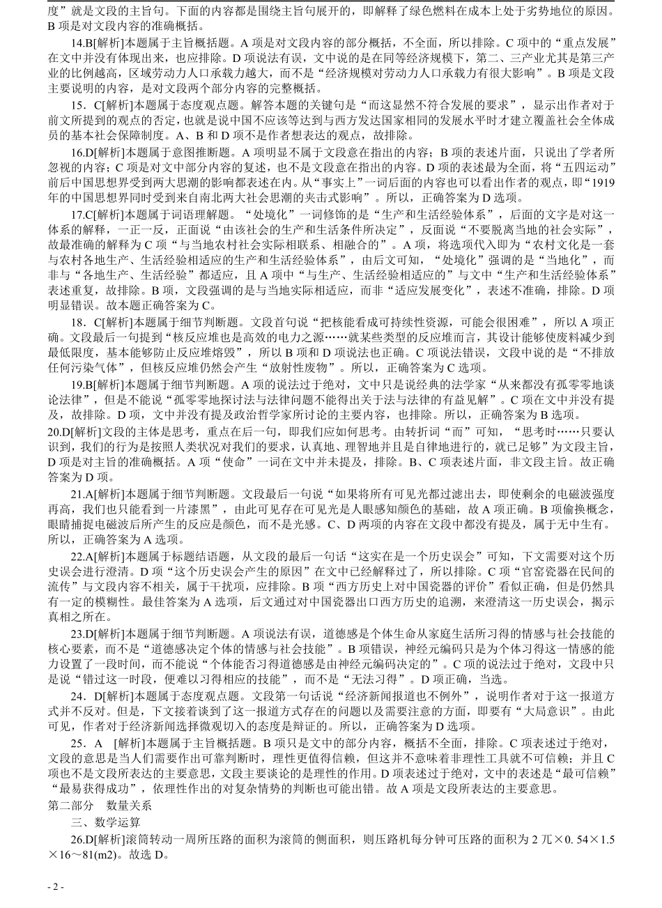 2011年广州市公务员考试《行测》真题答案及解析.pdf_第2页