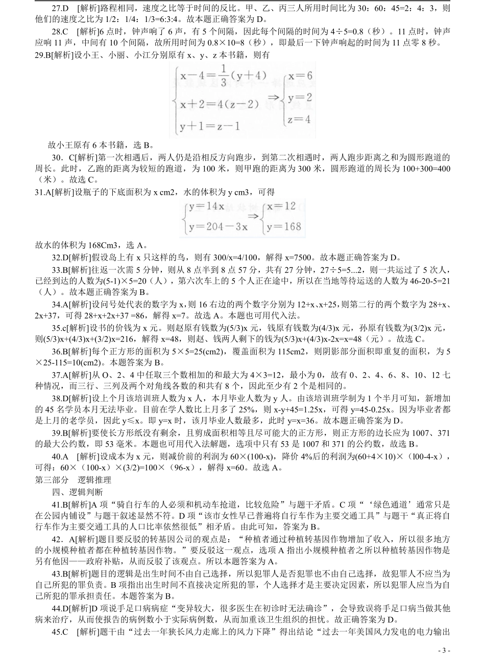 2011年广州市公务员考试《行测》真题答案及解析.pdf_第3页