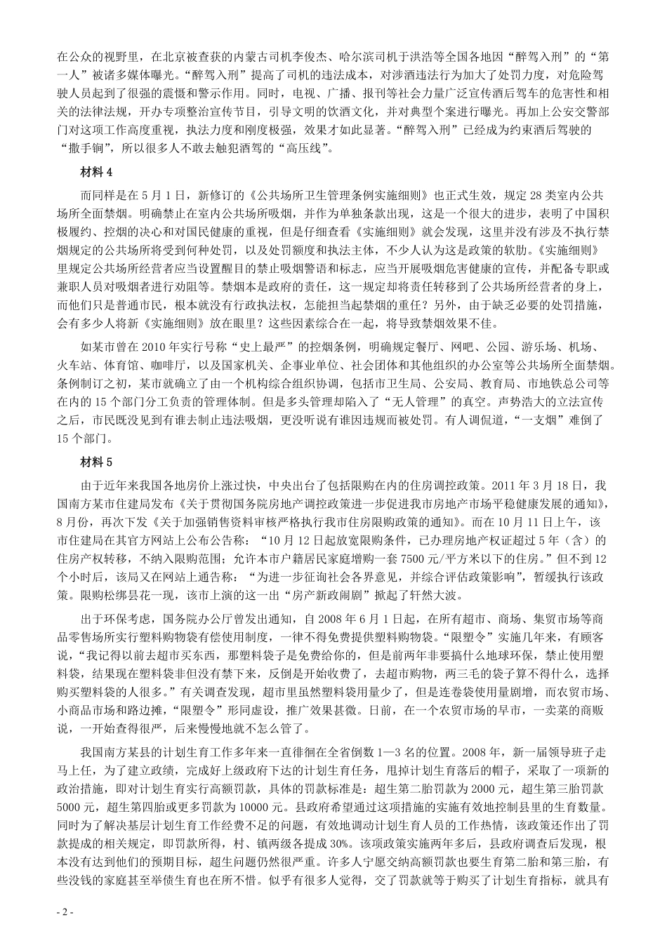 2012年上海公务员考试《申论》真题（A卷）及参考答案.doc.pdf_第2页