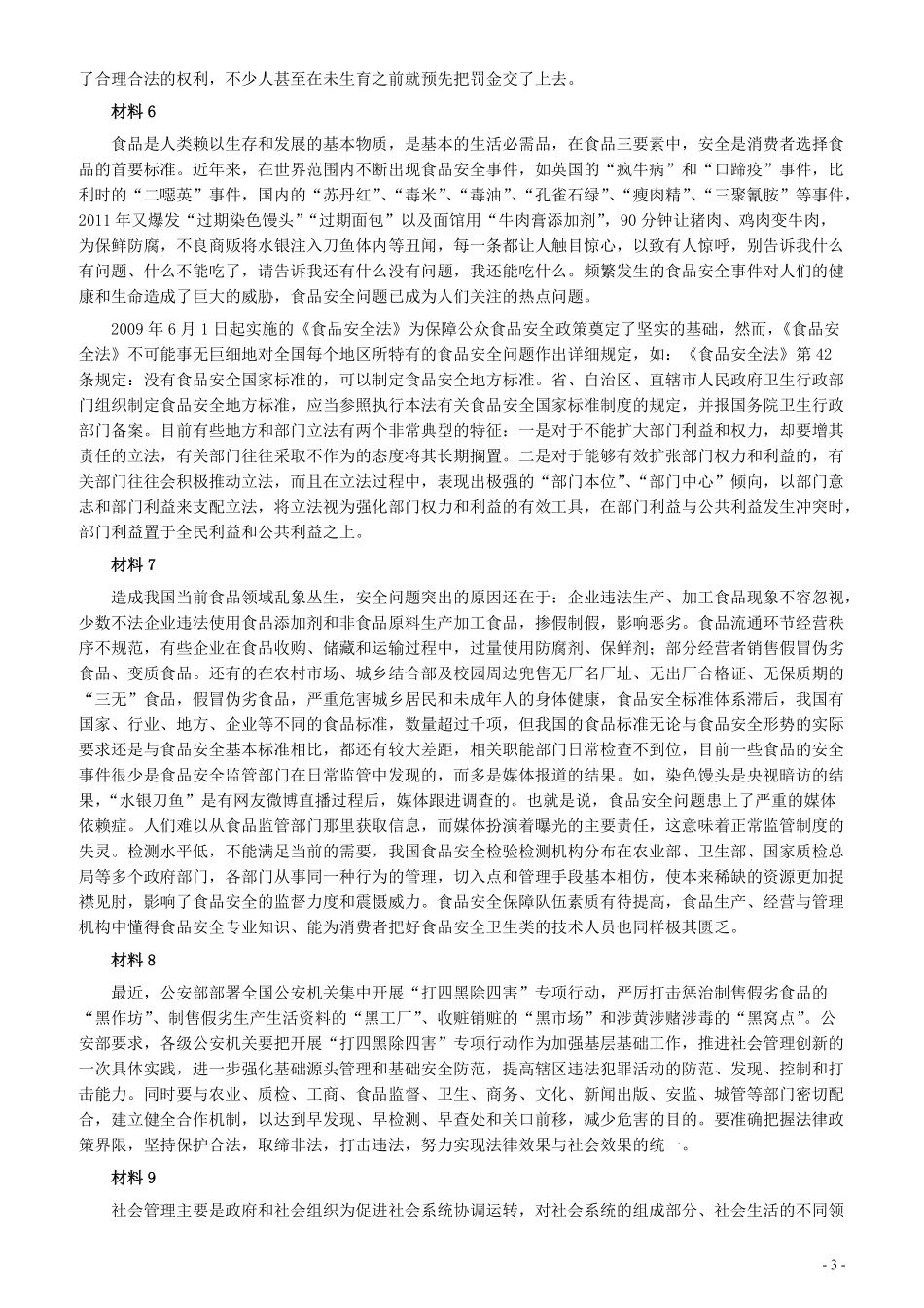 2012年上海公务员考试《申论》真题（A卷）及参考答案.doc.pdf_第3页