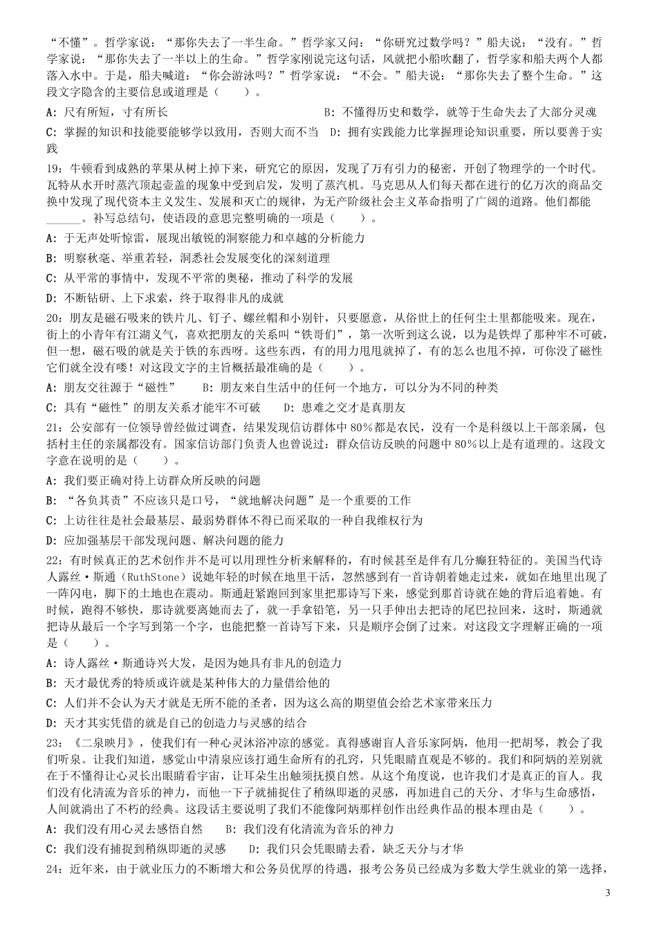 2009年0530吉林公务员考试《行测》真题（甲卷）.pdf_第3页