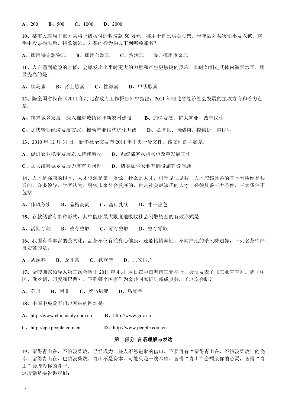 2011年河北省公务员考试《行测》真题.pdf_第2页