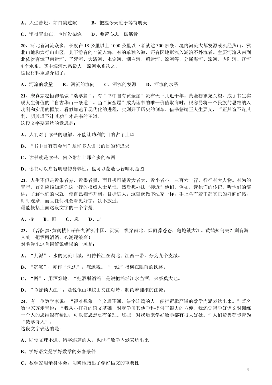 2011年河北省公务员考试《行测》真题.pdf_第3页