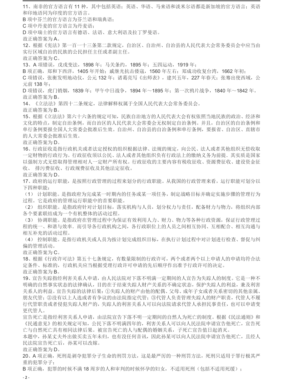 2009年426公务员联考《行测》真题（天津、陕西、湖北卷）答案及解析.pdf_第2页