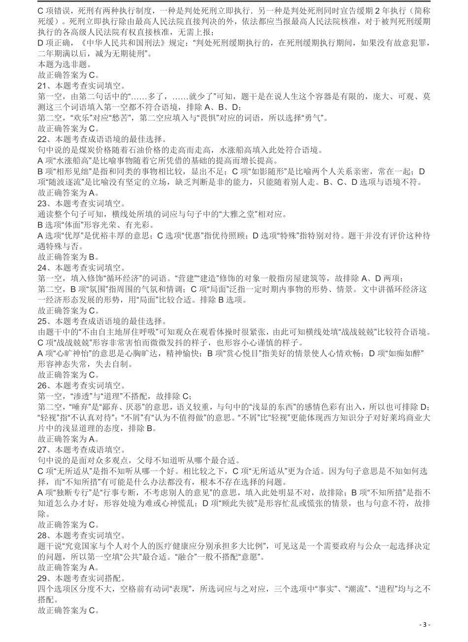 2009年426公务员联考《行测》真题（天津、陕西、湖北卷）答案及解析.pdf_第3页