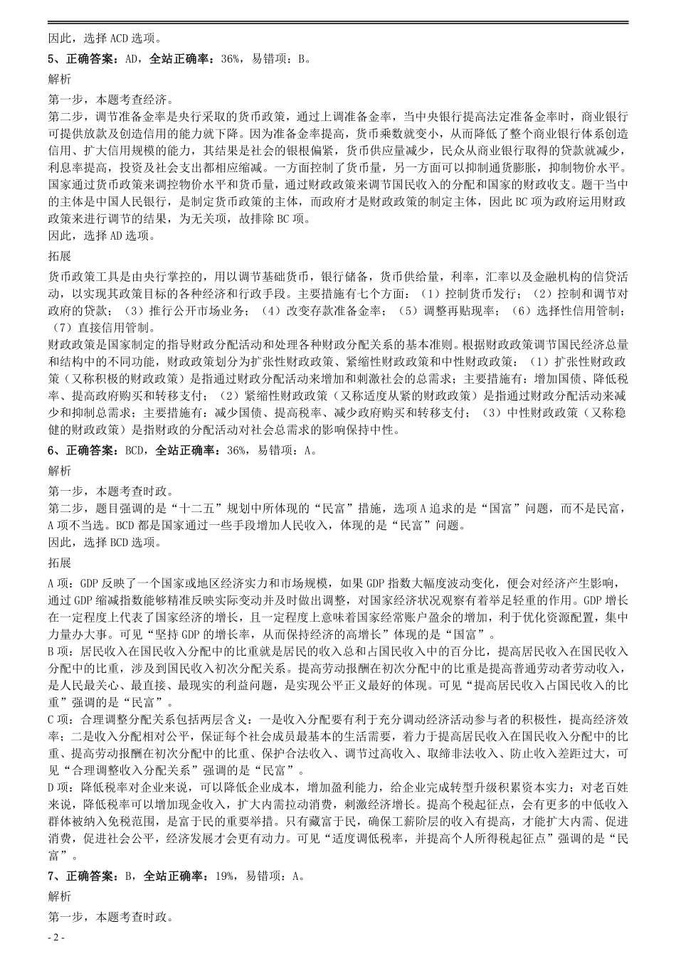 2012年0103上海公务员考试《行测》真题（A卷）参考答案及解析.pdf_第2页
