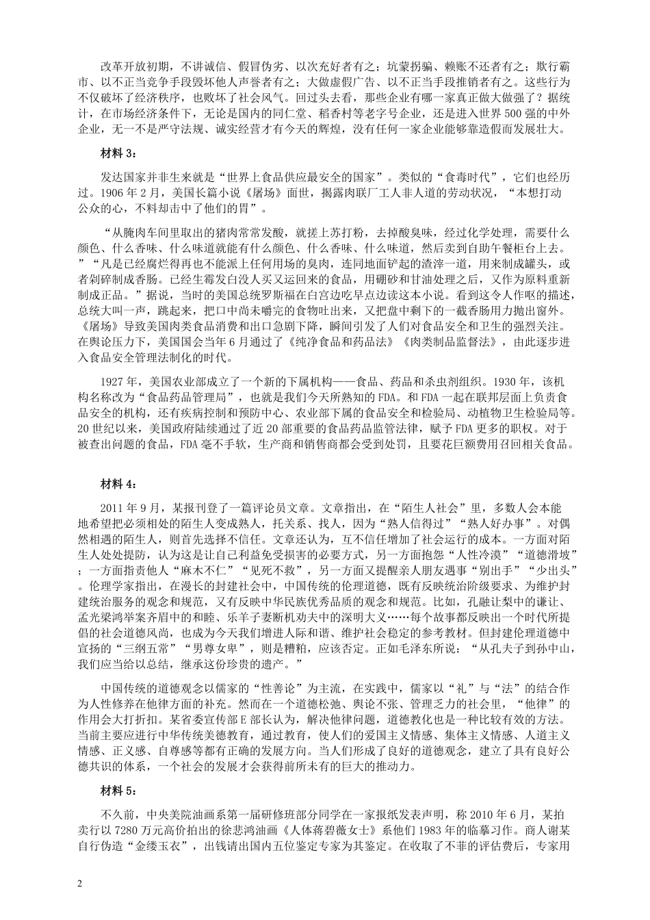 2012年国家录用公务员考试《申论》真题卷及答案（副省级）.pdf_第2页