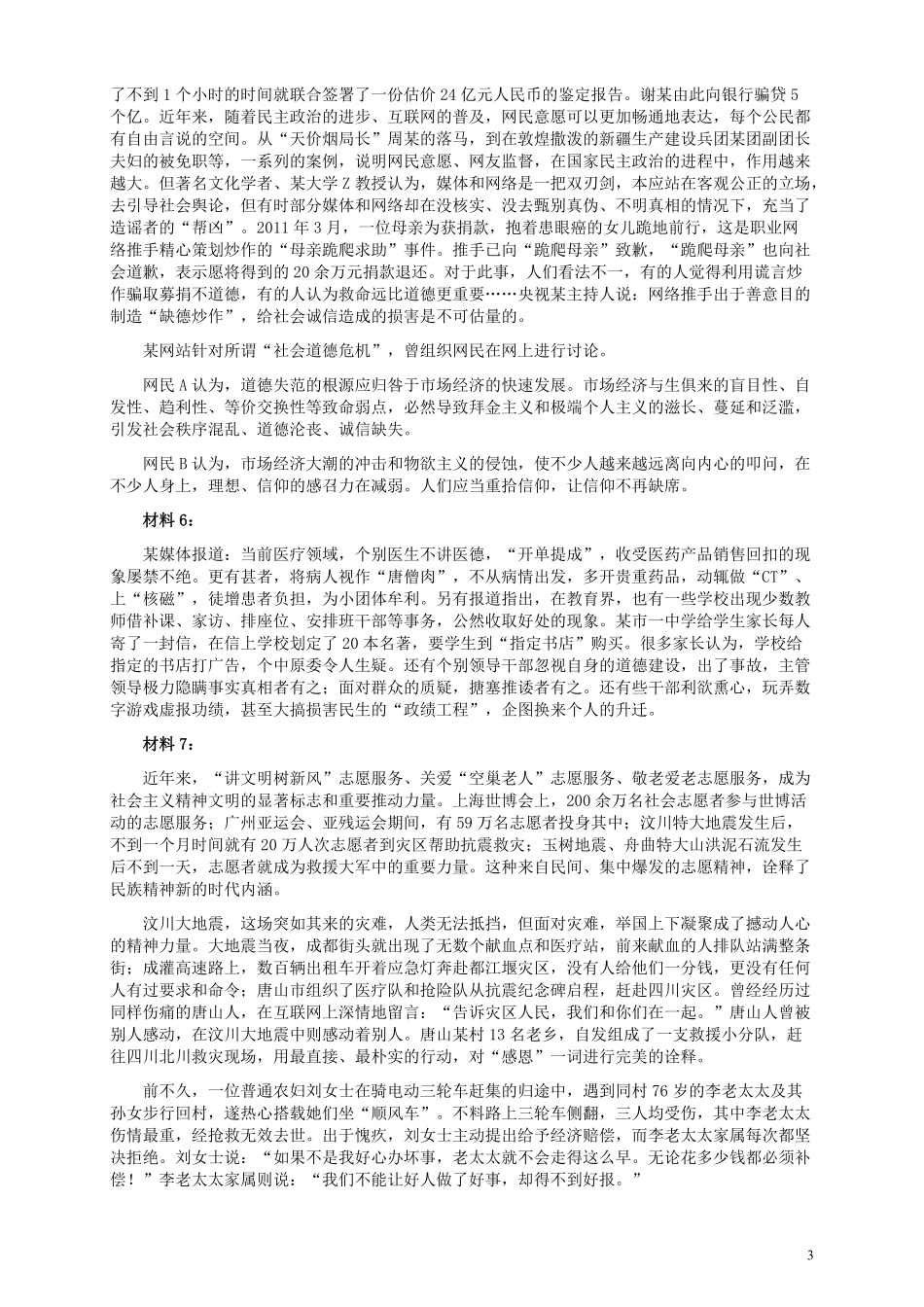 2012年国家录用公务员考试《申论》真题卷及答案（副省级）.pdf_第3页