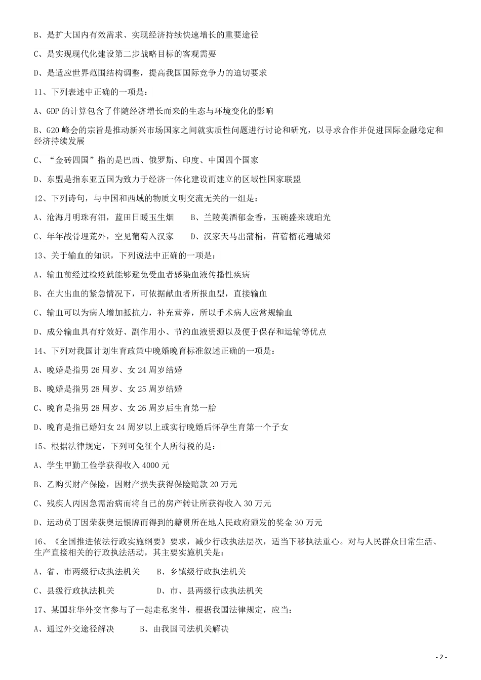 2009年913公务员联考《行测》（辽宁、海南、重庆、福建卷）.pdf_第2页