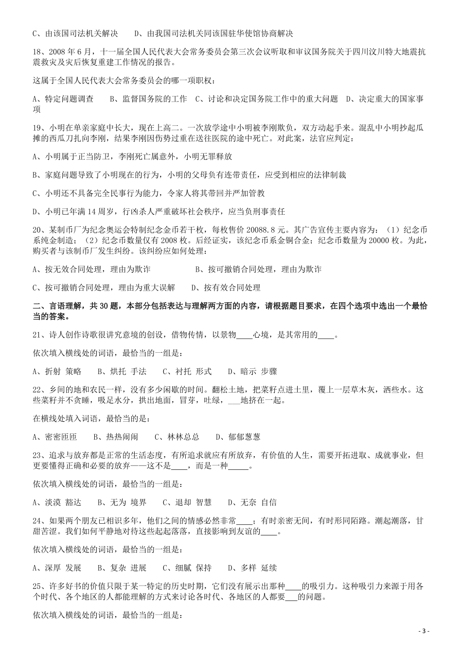 2009年913公务员联考《行测》（辽宁、海南、重庆、福建卷）.pdf_第3页