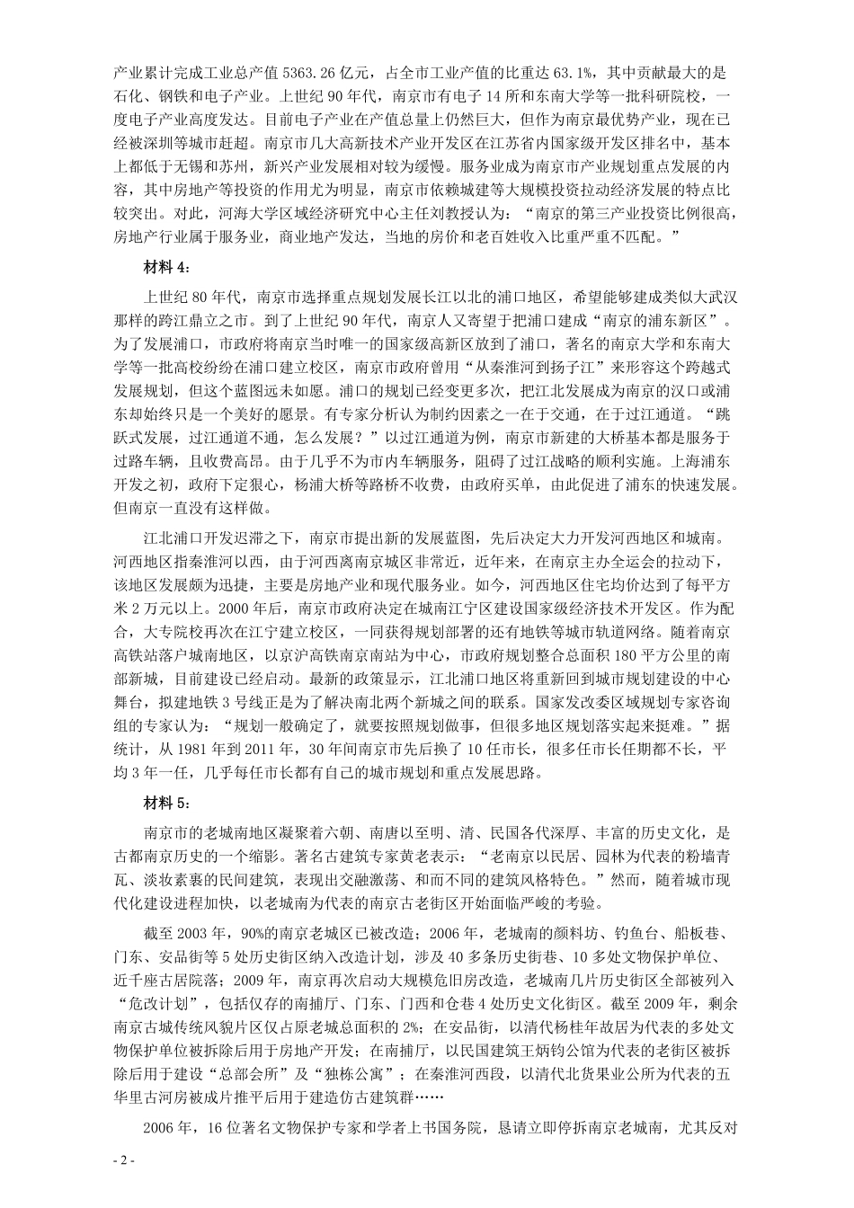 2012年公务员考试《申论》卷（贵州、甘肃）及参考答案.pdf_第2页