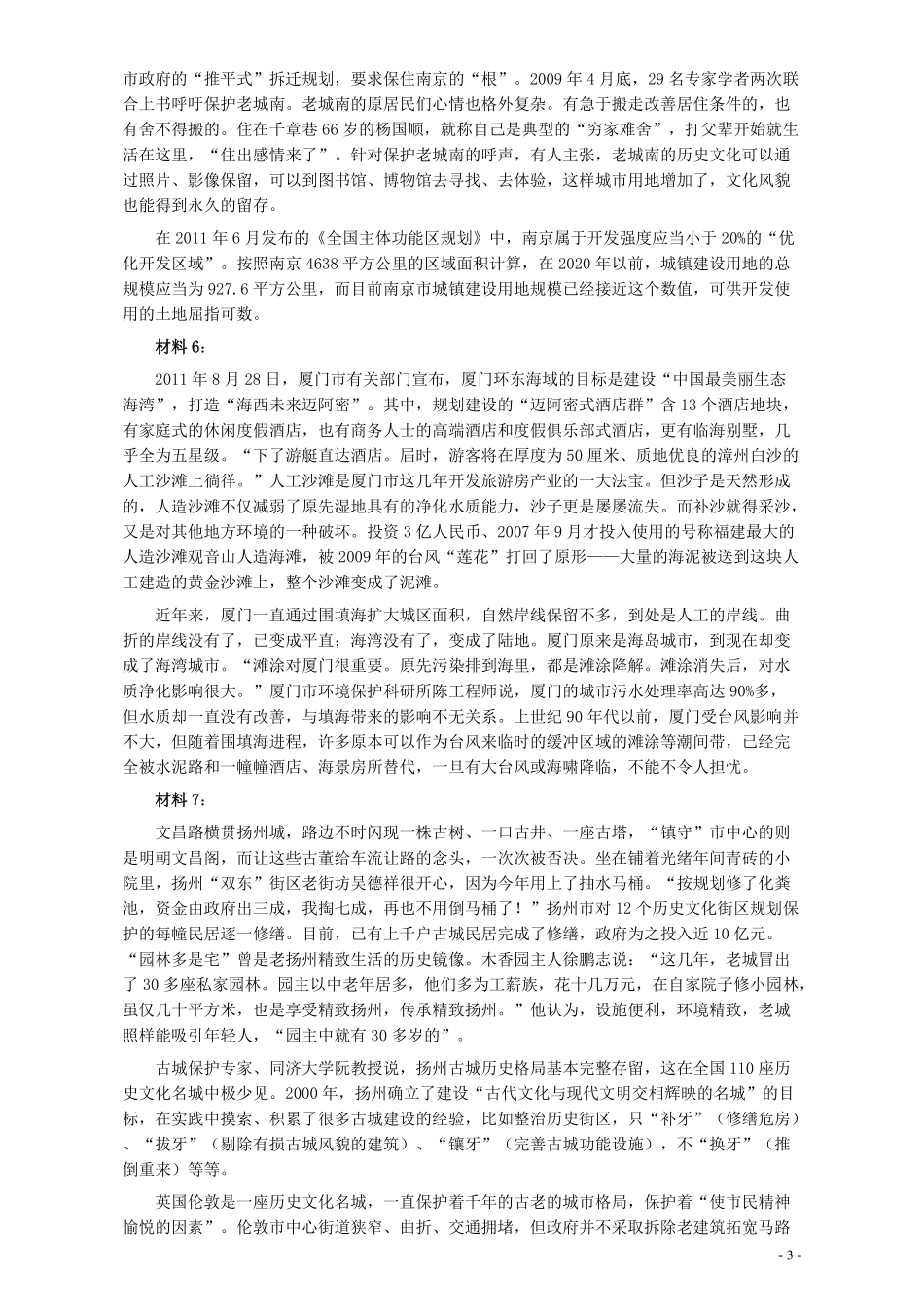 2012年公务员考试《申论》卷（贵州、甘肃）及参考答案.pdf_第3页