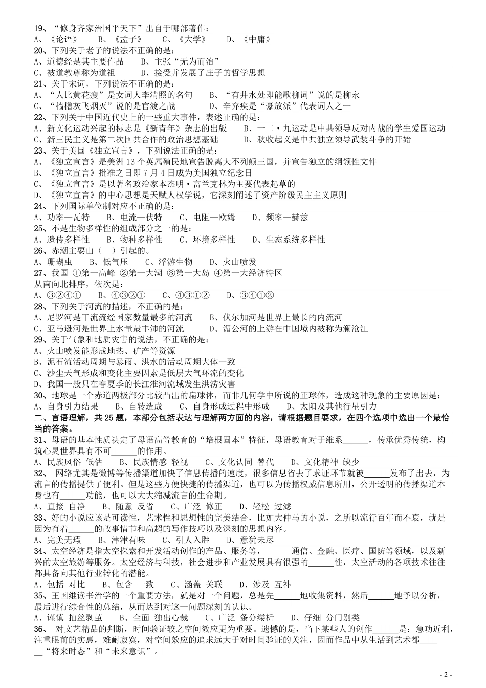2012年安徽省公务员考试《行测》真题.pdf_第2页