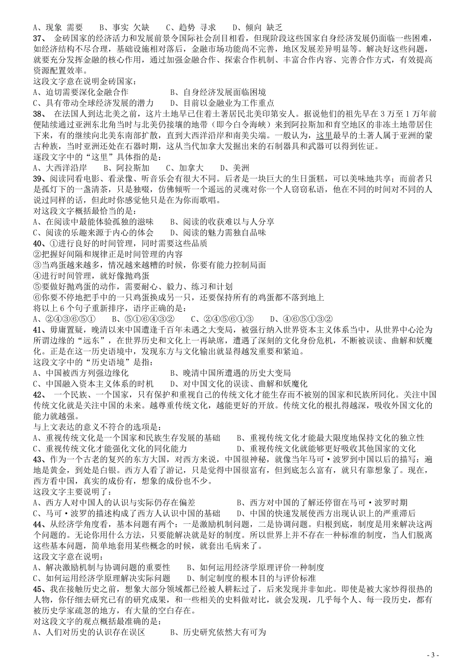 2012年安徽省公务员考试《行测》真题.pdf_第3页