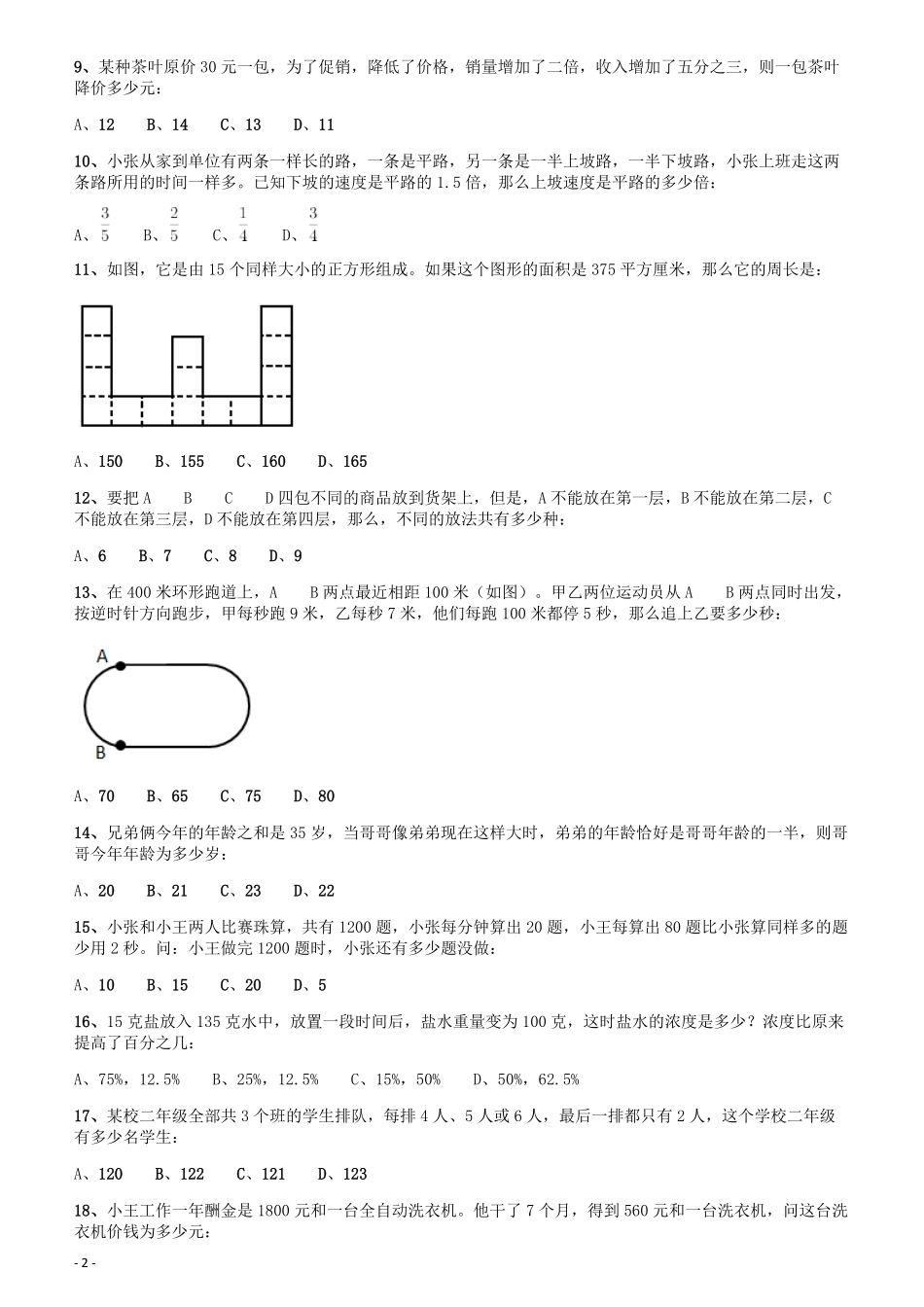 2009年云南公务员考试《行测》卷.pdf_第2页