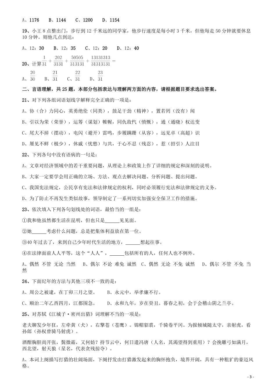 2009年云南公务员考试《行测》卷.pdf_第3页