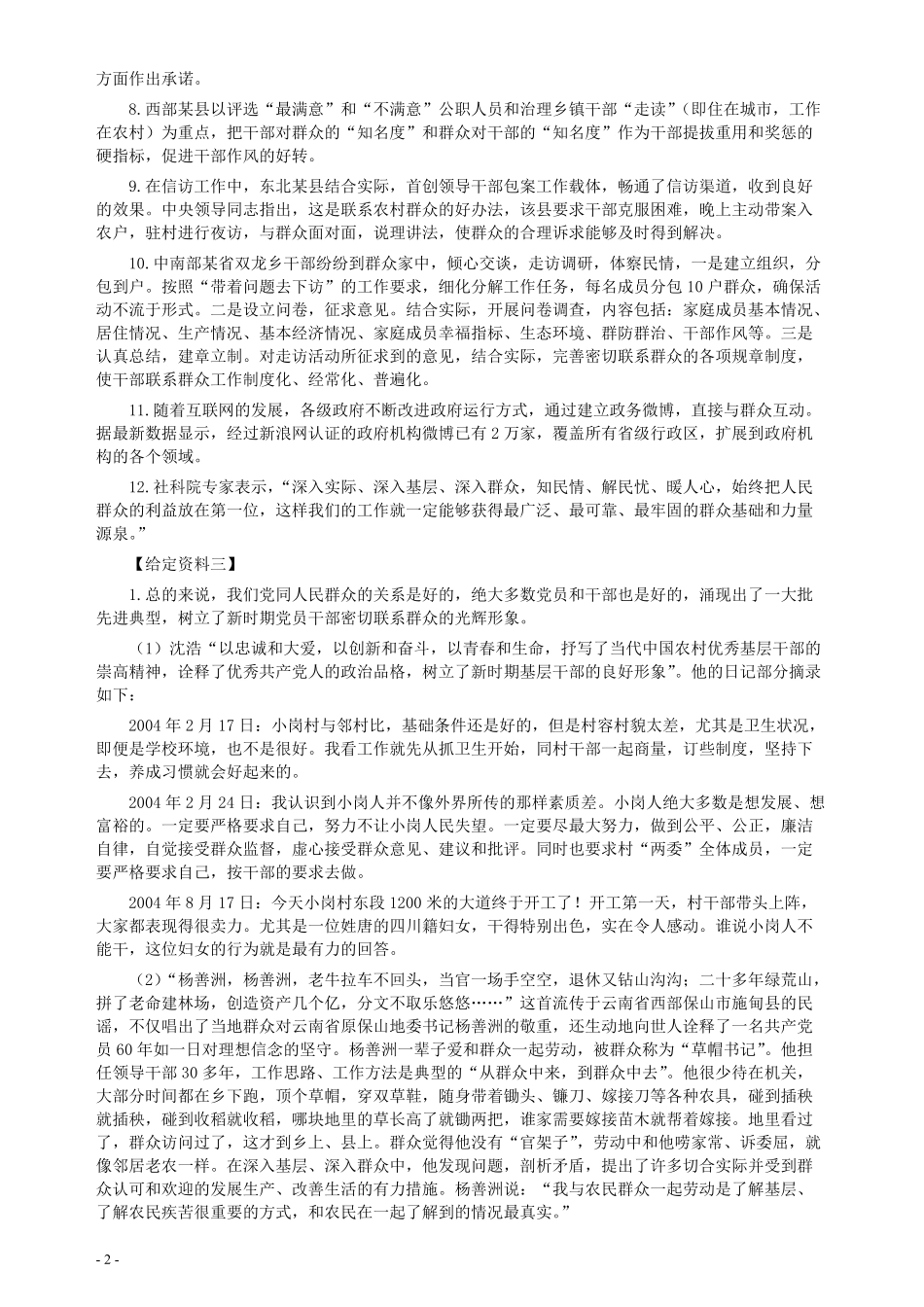 2012年安徽省公务员考试《申论》（A卷）真题及参考答案.pdf_第2页