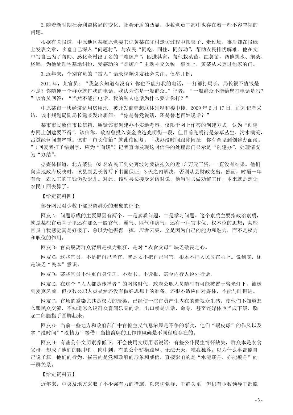 2012年安徽省公务员考试《申论》（A卷）真题及参考答案.pdf_第3页