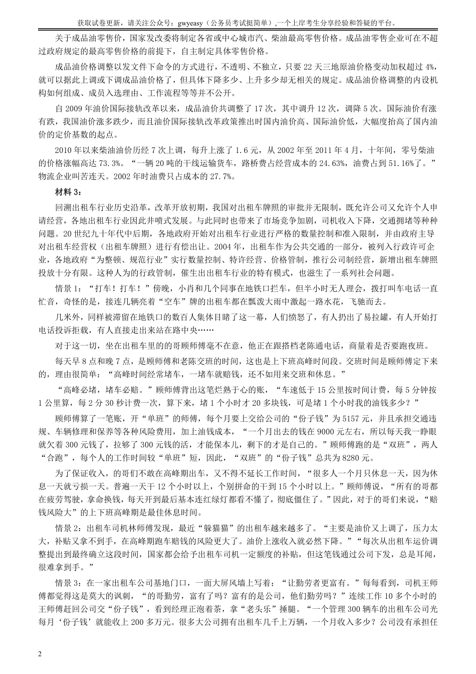 2012年广东公务员考试《申论》真题卷及答案.pdf_第2页