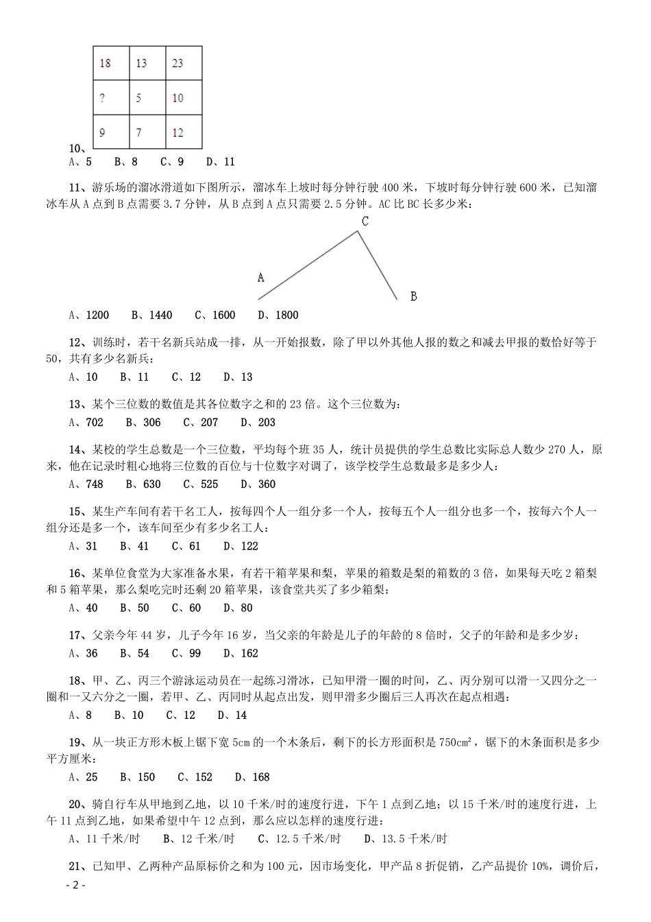 2009年北京公务员考试《行测》（社招）.pdf_第2页