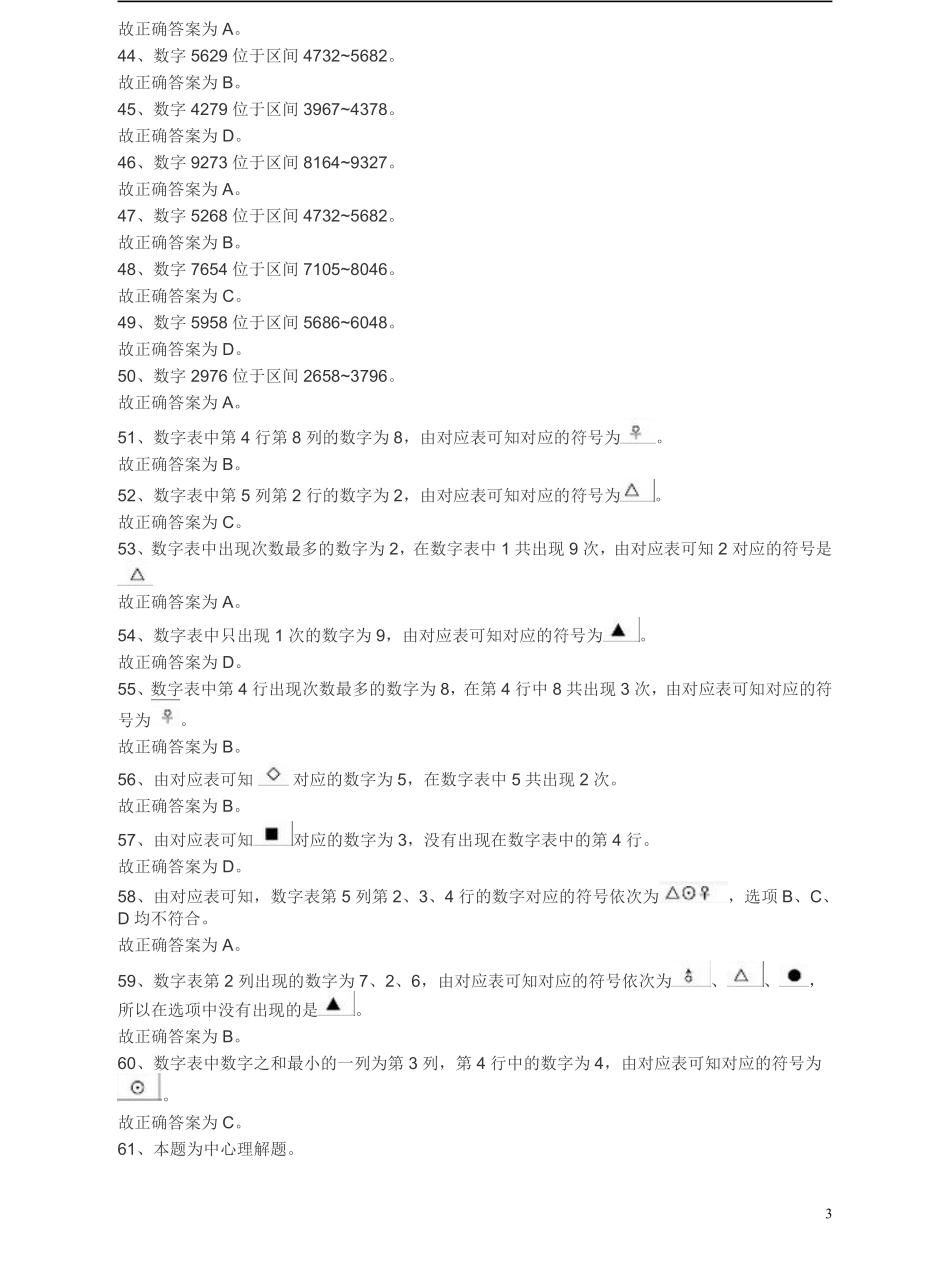 2012年江苏省公务员考试《行测》真题（B类卷）答案及解析.pdf_第3页