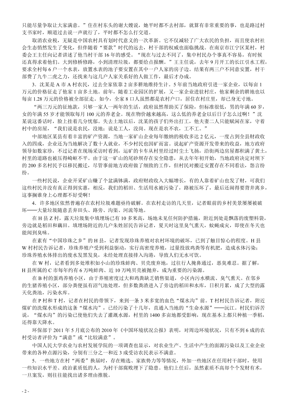 2012年江苏公务员考试《申论》真题及解析.pdf_第2页