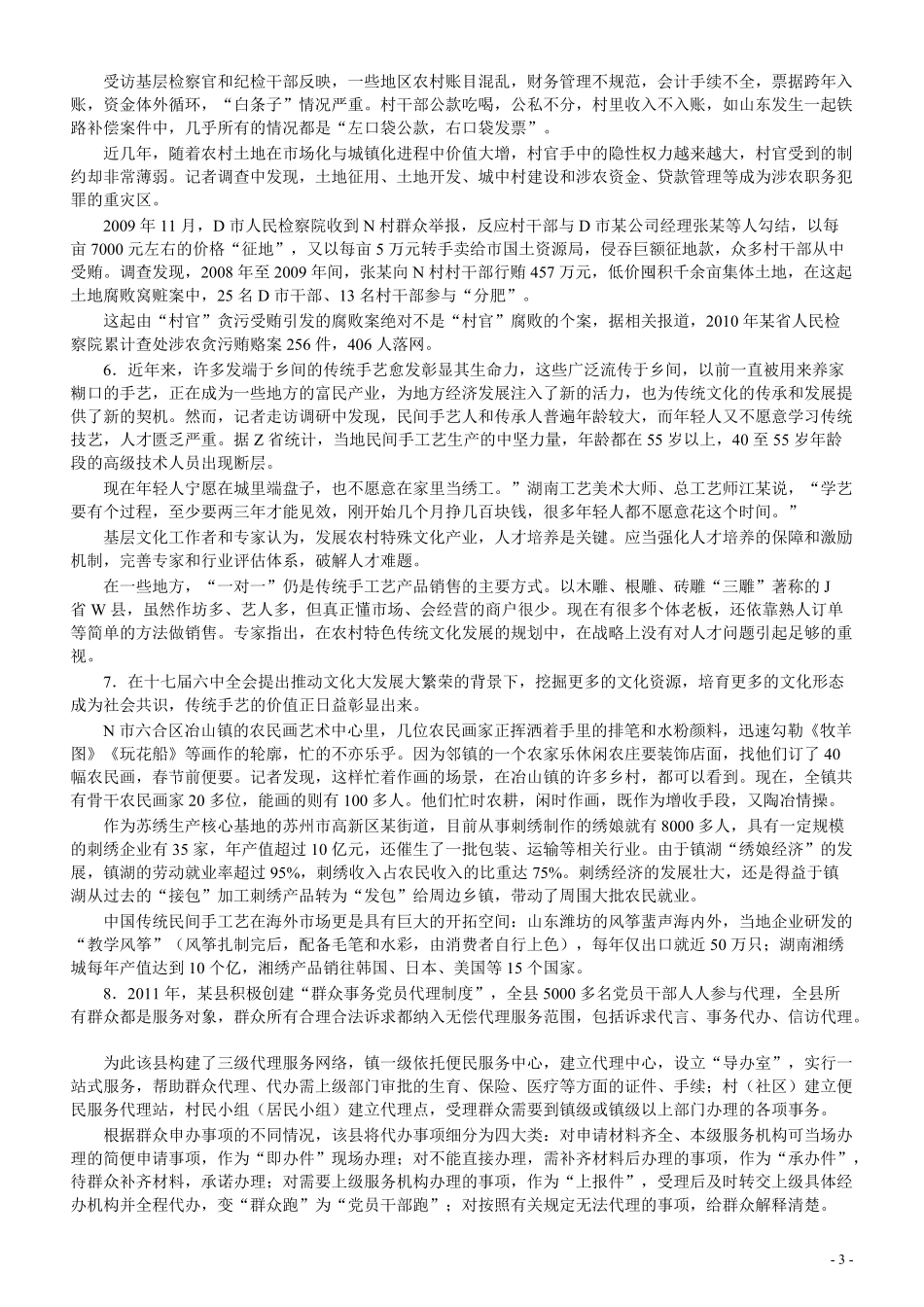 2012年江苏公务员考试《申论》真题及解析.pdf_第3页