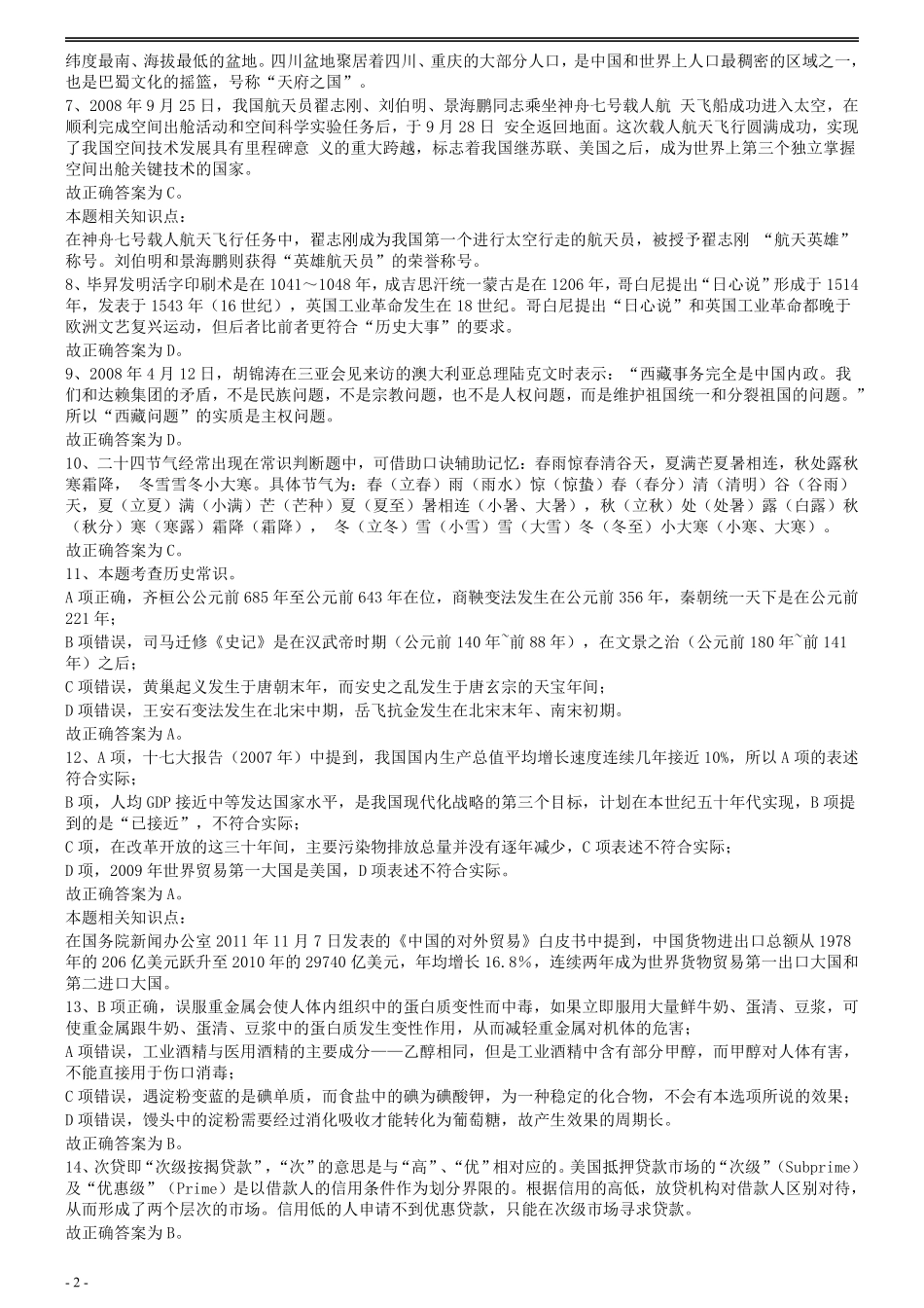 2009年国家公务员考试《行测》真题卷答案及解析.pdf_第2页