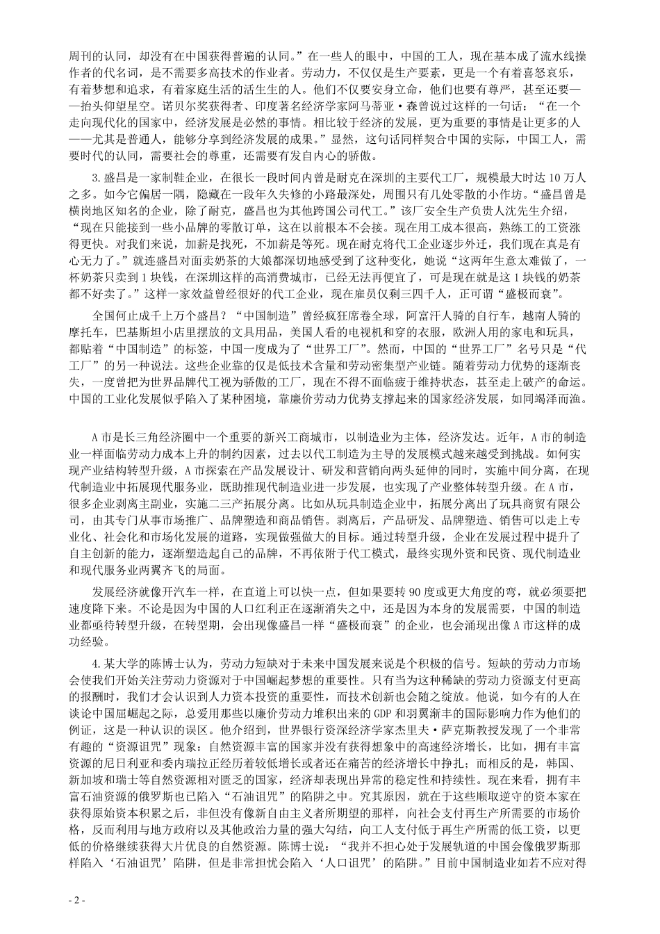 2013年413公务员联考《申论》（安徽B卷）真题及参考答案.pdf_第2页