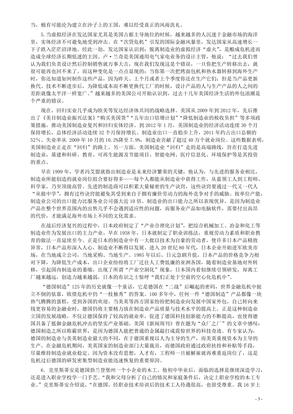 2013年413公务员联考《申论》（安徽B卷）真题及参考答案.pdf_第3页