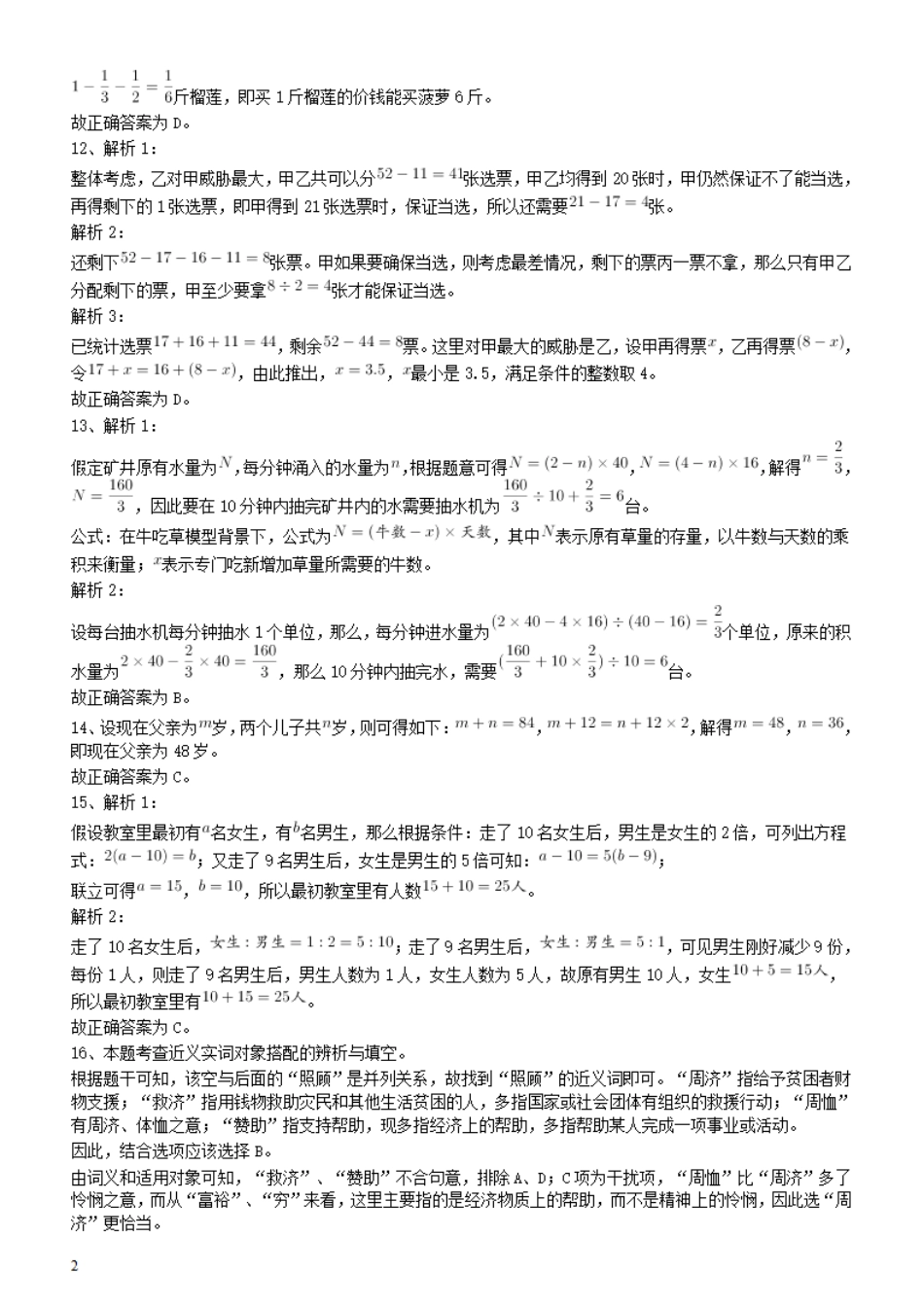 2009年广东公务员考试《行测》真题答案及解析.pdf_第2页