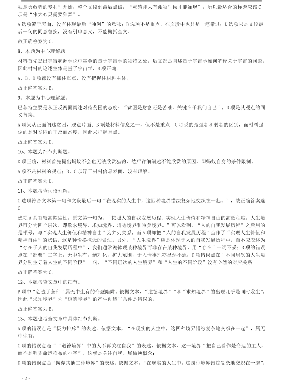 2012年河北公务员考试《行测》卷答案及解析.pdf_第2页