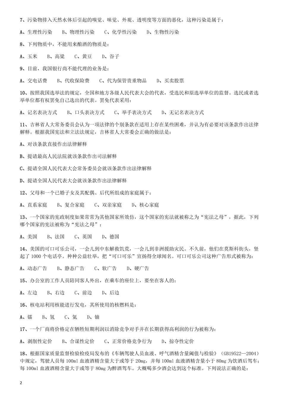 2013年吉林公务员考试《行测》（甲卷）.pdf_第2页