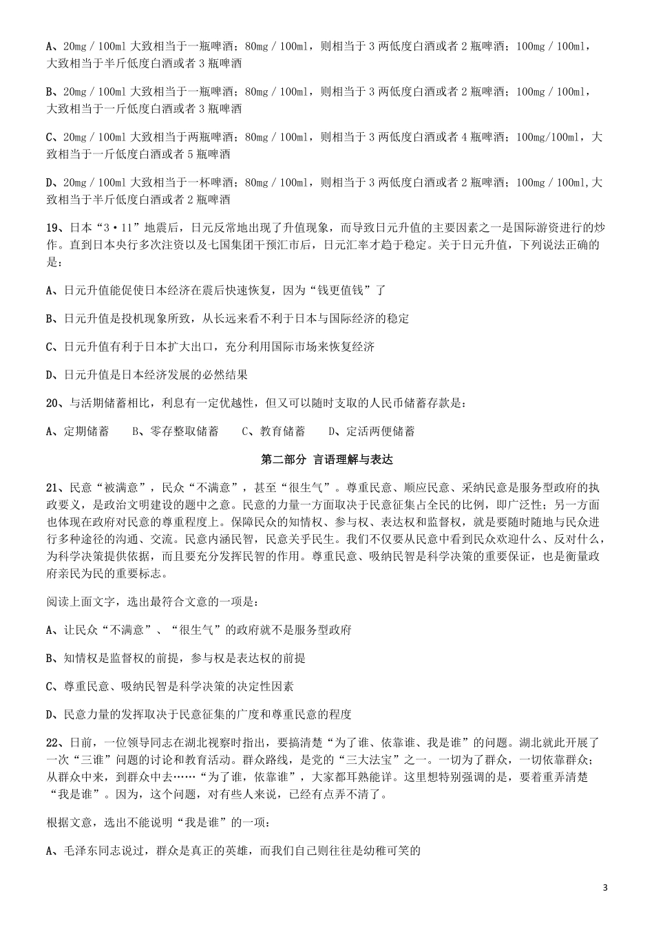 2013年吉林公务员考试《行测》（甲卷）.pdf_第3页