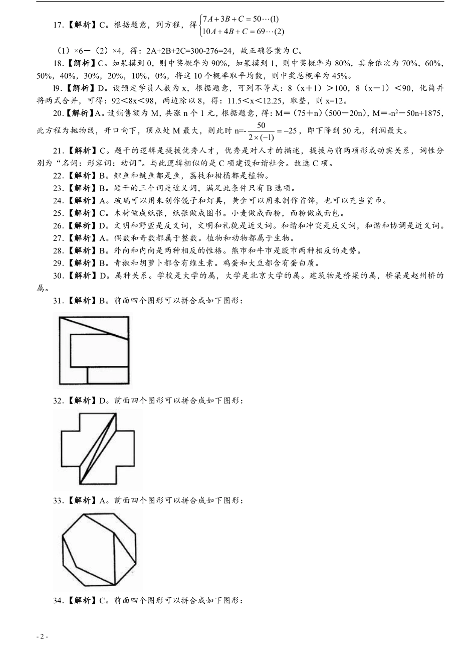 2009年江苏省公务员考试《行测》真题（C类卷）答案及解析（部分题目解析不够详细）(1).pdf_第2页