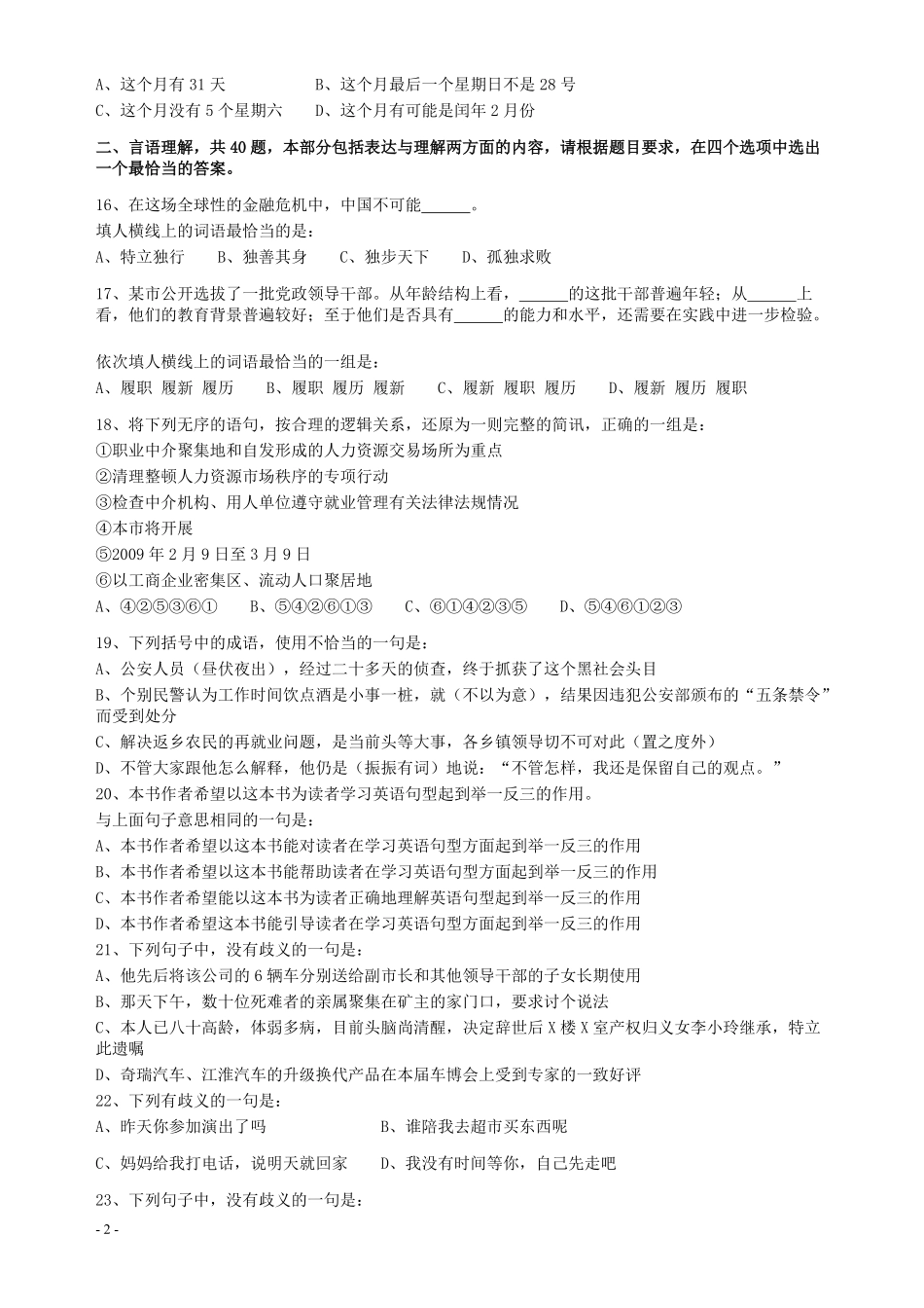 2009年安徽省公务员考试《行测》真题.pdf_第2页