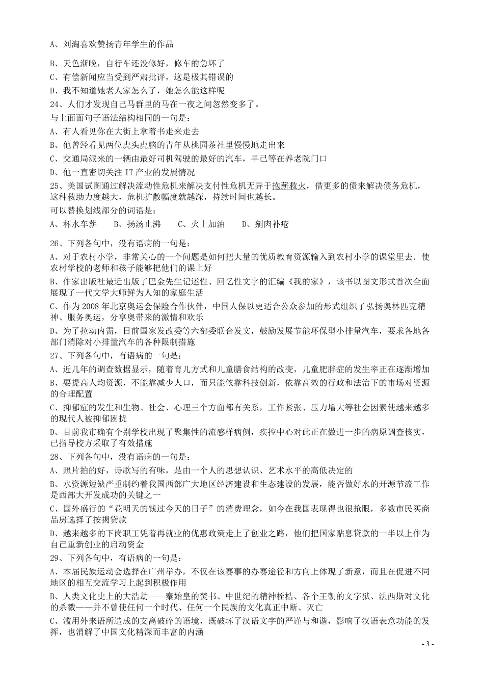 2009年安徽省公务员考试《行测》真题.pdf_第3页