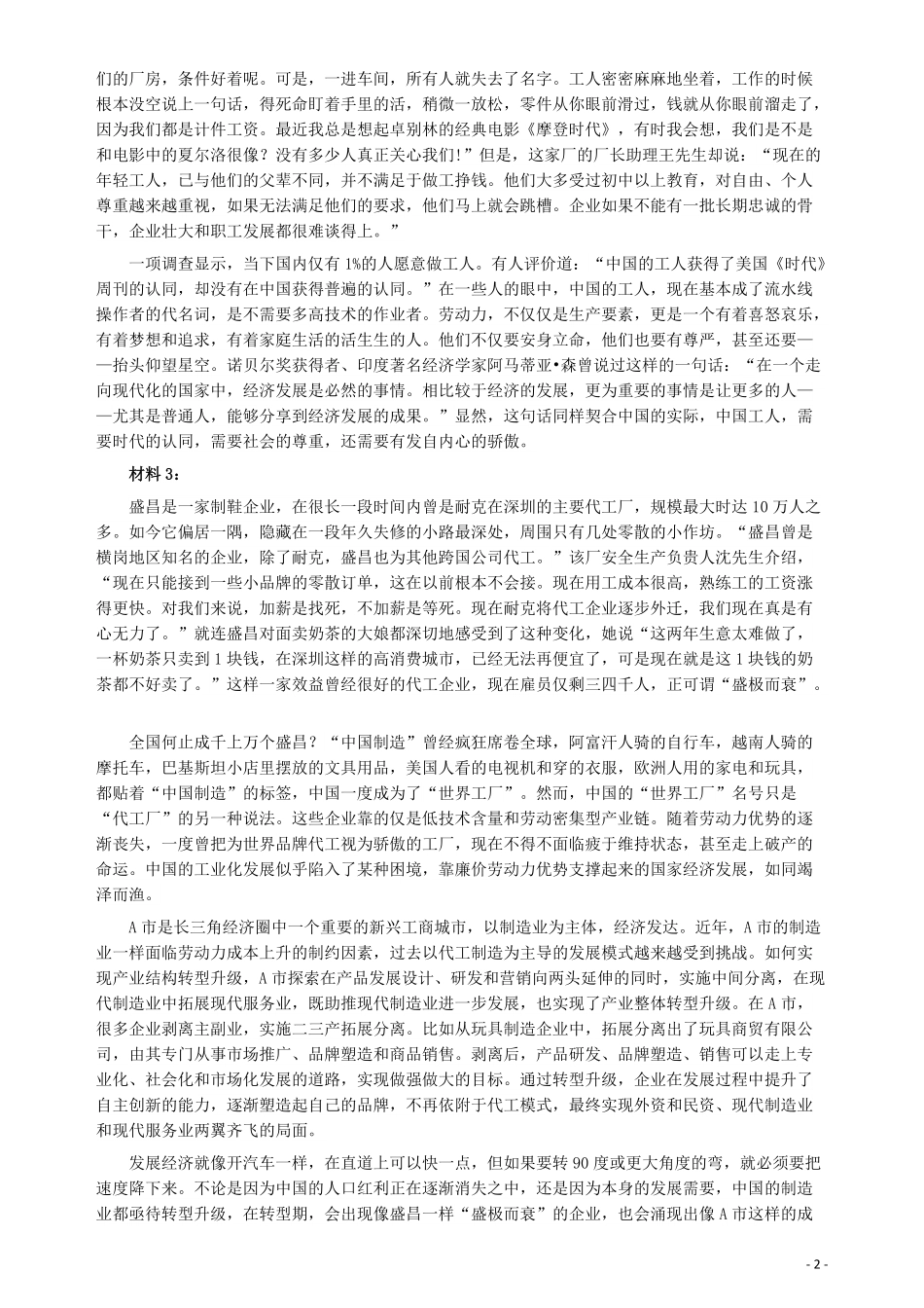 2013年宁夏公务员考试《申论》卷及参考答案.pdf_第2页