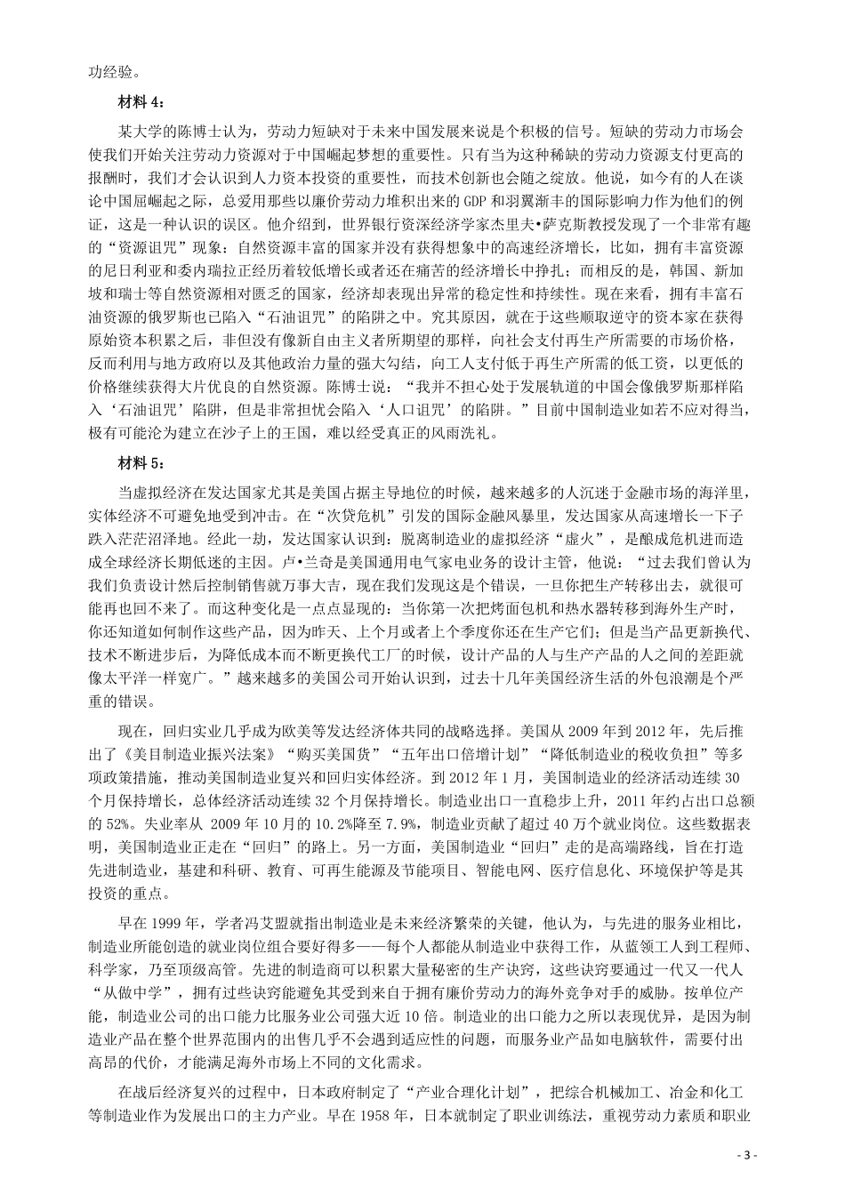 2013年宁夏公务员考试《申论》卷及参考答案.pdf_第3页
