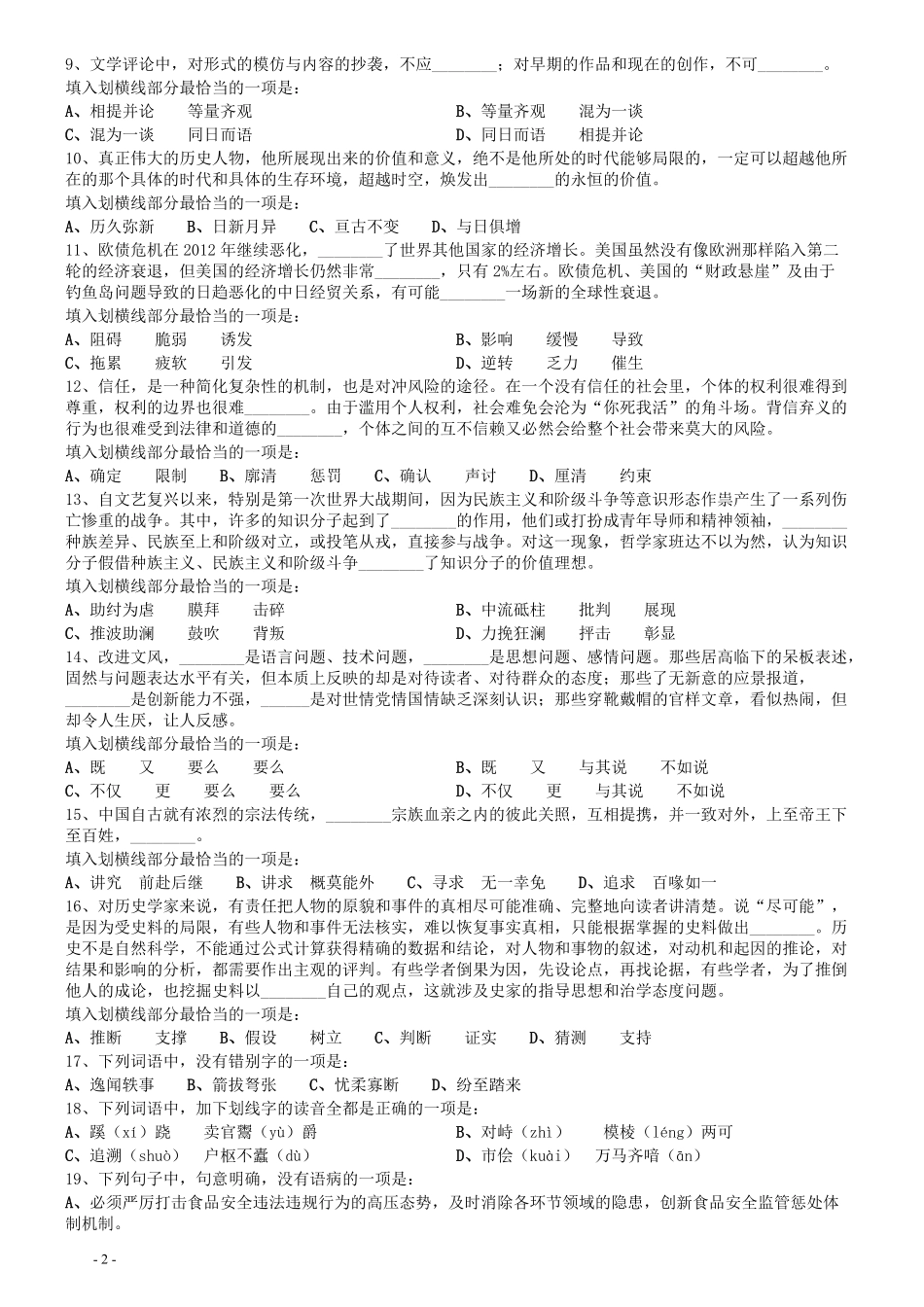 2013年0316浙江公务员考试《行测》真题（B卷）.pdf_第2页