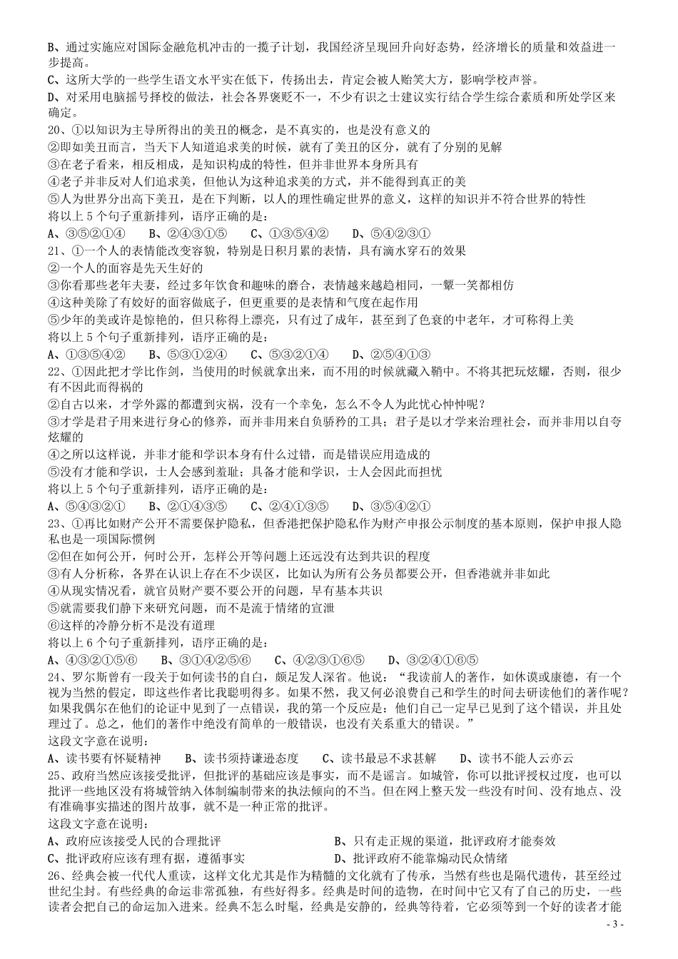 2013年0316浙江公务员考试《行测》真题（B卷）.pdf_第3页