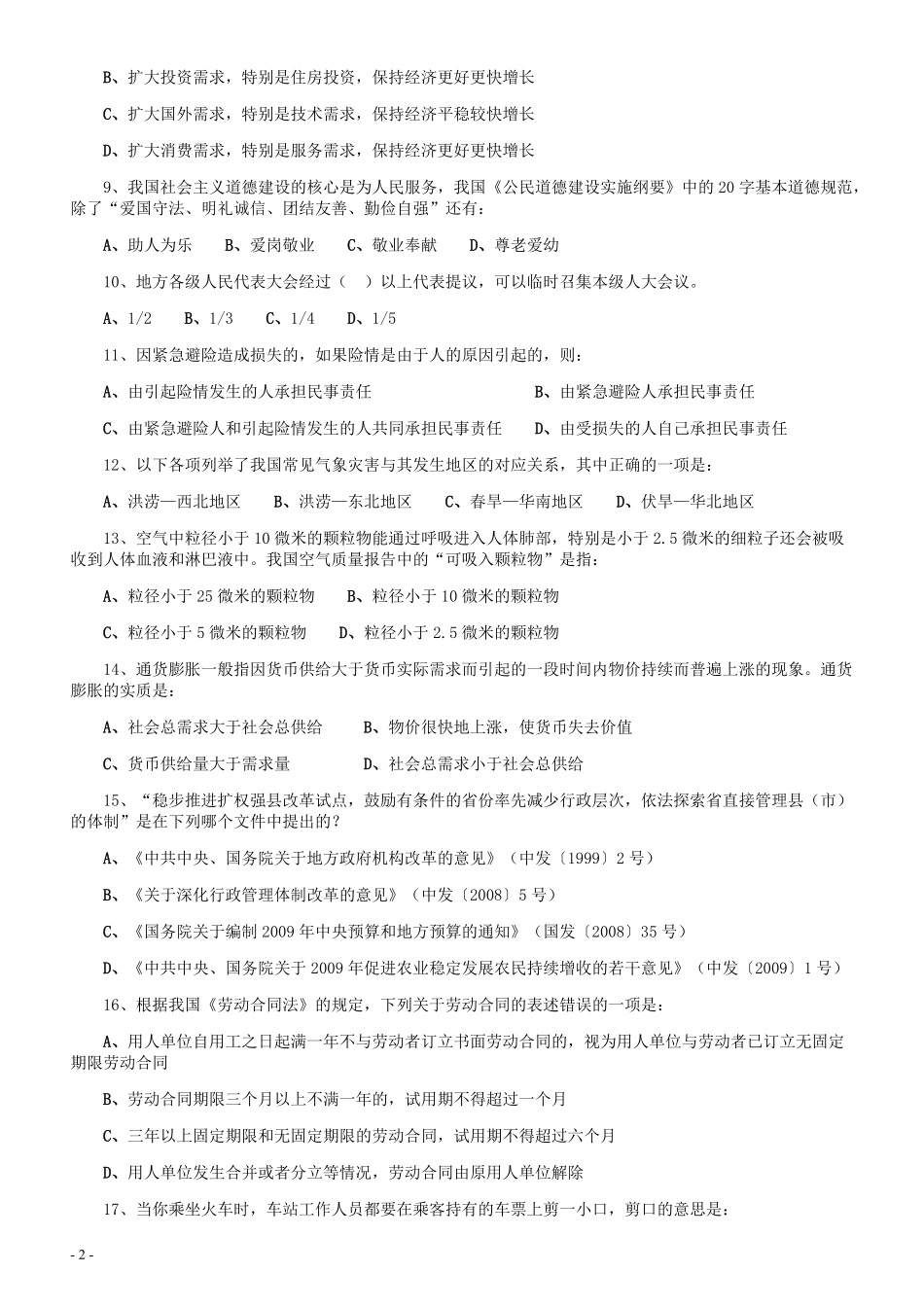 2009年河北省公务员考试《行测》真题.pdf_第2页
