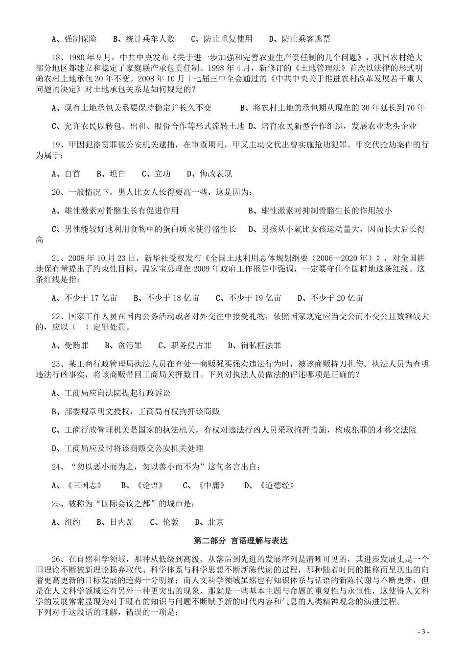 2009年河北省公务员考试《行测》真题.pdf_第3页