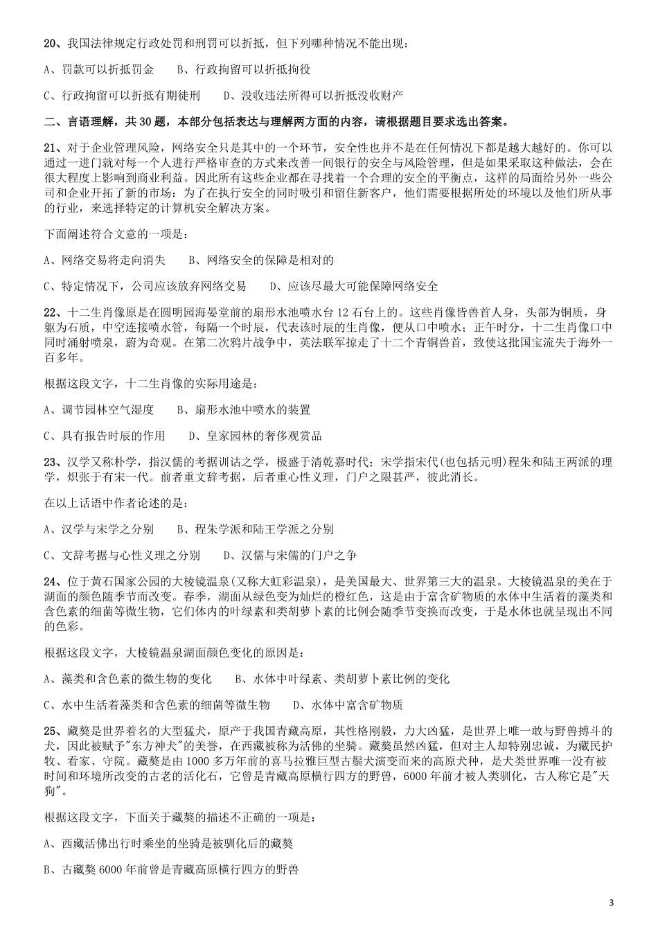 2009年山西公务员考试《行测》.pdf_第3页